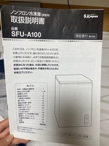 セカンド冷凍庫　ストッカー　95L