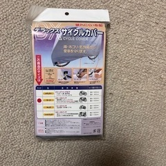 自転車カバー　ラージ