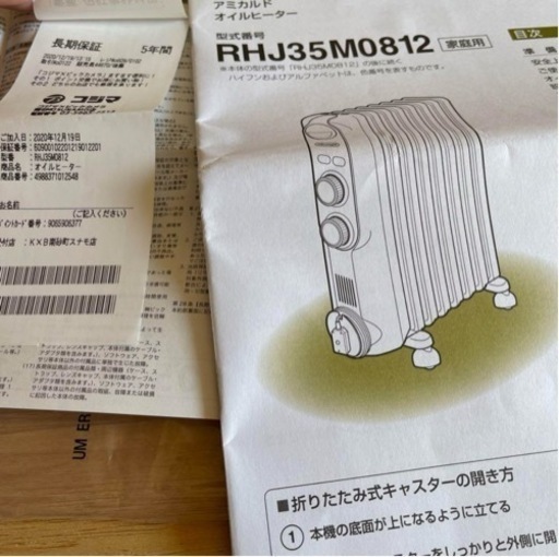 保証書付デロンギオイルヒーター