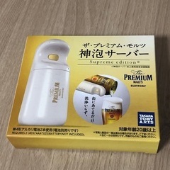 【未使用】グラス&神泡サーバーセットの画像
