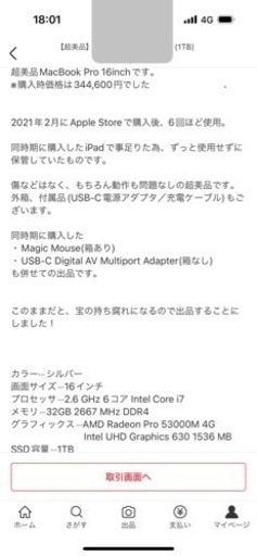 【超美品】⭐️MacBook pro 16インチ　2021年2月　⭐️Apple Store購入品⭐️