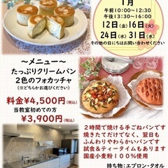 1月の手ごねパン