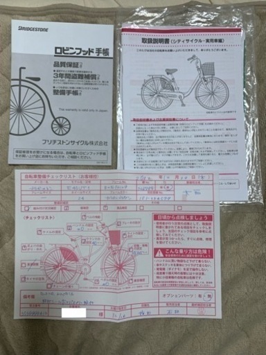 ブリヂストン 自転車 24インチ   23日引越し予定‼️