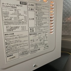 アイリスオヤマ　電子レンジ　ジャンクの画像