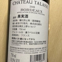 新品 未開封  ワイン CHATEAU TALAISE 2019 赤ワイン 750mlの画像