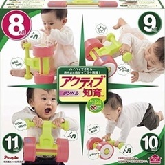 アクティブ知育ダンベルの画像