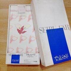 西武百貨店　新品・未使用　フラノシーツ　布団シーツ