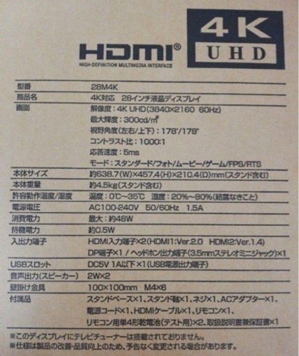 【未使用品】　4k 28インチ　モニター　M2804K
