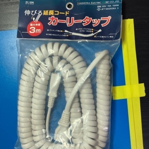 長岡特殊電線 カーリータップ 白　延長コード