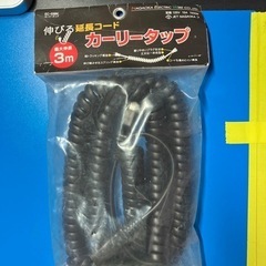 長岡特殊電線 カーリータップ 黒 延長コード　3m