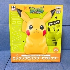 【未開封品】ポケモン ビッグソフビバンク ピカチュウ