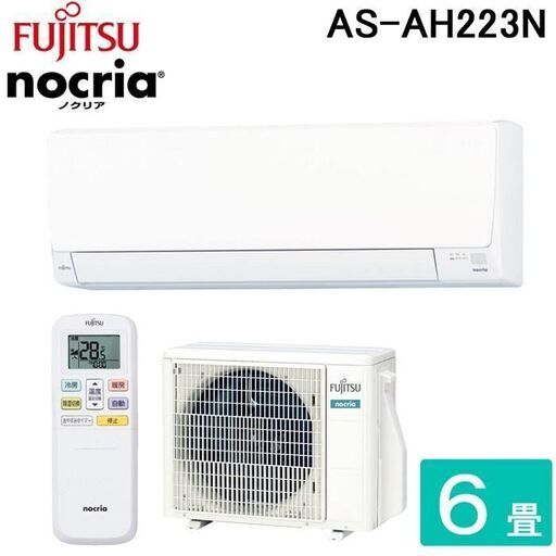 在庫終了　新品 2023年モデル エアコン 富士通6畳用  ASAH-223N 本体のみ 38500円