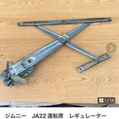 ジムニー　JA22 運転席　レギュレーターの画像