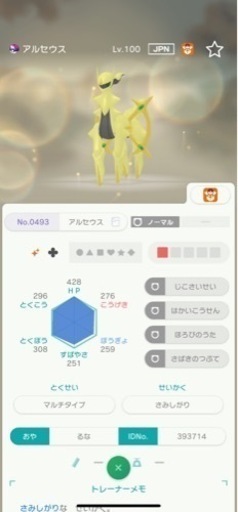 色違いアルセウス50体セット