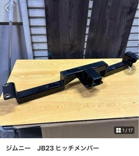 成約済み　ジムニー　JB23 ヒッチメンバー