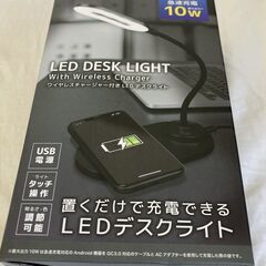☆株式会社エール ワイヤレスチャージャー付きLEDデスクライト◆...