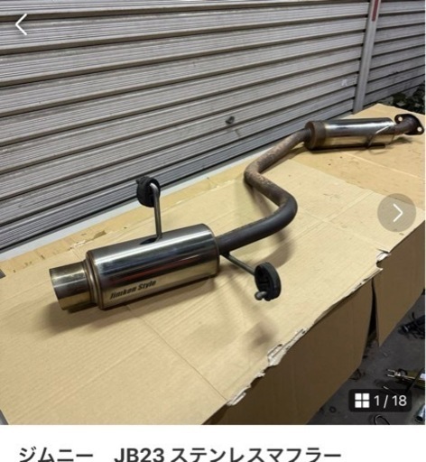 成約済み　ジムニー　JB23 ステンレスマフラー　Jimken Style