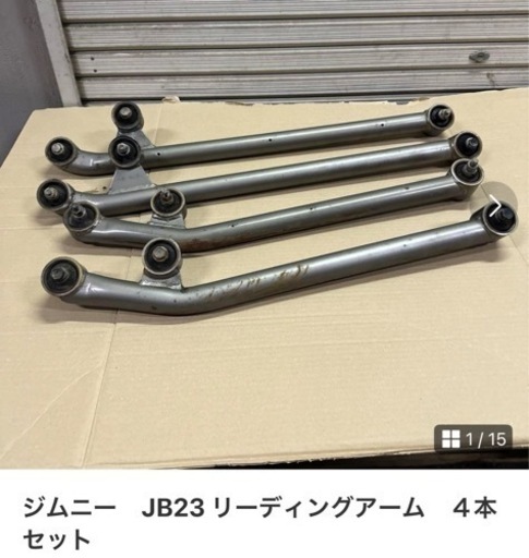 ジムニー　JB23 リーディングアーム　４本セット