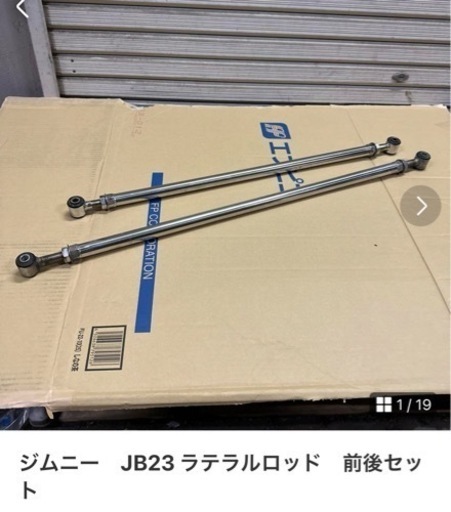 成約済み　ジムニー　JB23 ラテラルロッド