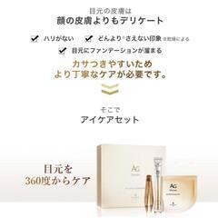 cocochi ココチ エンリッチド アイケアセット アイクリーム＆目元用マスクの画像