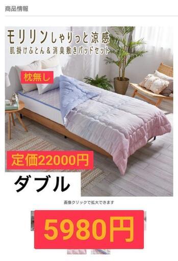 モリリン 肌掛け布団と敷パッド セット ダブル
