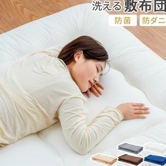 洗える 敷布団 シングル サイズ 敷き布団 軽量　軽い 防ダニ 抗菌