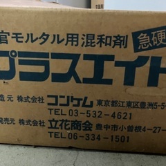 ★プラスエイド急硬型★モルタルを早く固めます！の画像
