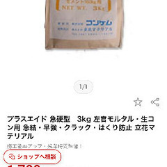 ★プラスエイド急硬型★モルタルを早く固めます！の画像