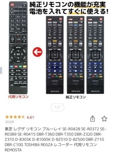 中古リモコン