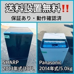送料設置無料❗️業界最安値✨家電2点セット 洗濯機・冷蔵庫117