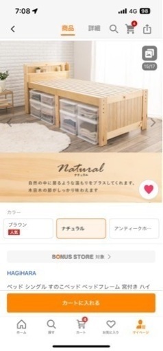 使用期間半年 シングルベッド フレームのみ ナチュラル 高さ3段調整