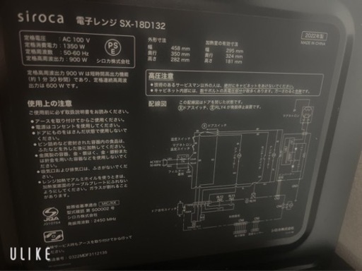 受付終了したしました。中古品　シロカ　電子レンジ　 ▪️モデル　SX-18D132