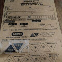 本麒麟　応募マーク　2枚