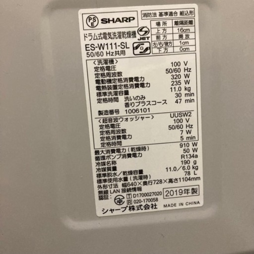 シャープ 型番:ES-W111-SL 2019年製　　　 超音波ウォッシャー付き ドラム式洗濯機