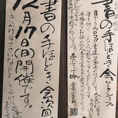書の手ほどき会守口そば司理12/17の画像