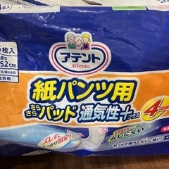 アテント紙パンツ用さらさらパッド