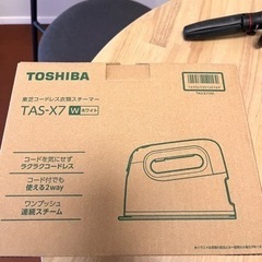 【未開封】コードレス衣類スチーマー TAS-X7 TOSHIBAの画像
