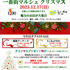 一番街マルシェ クリスマス2023