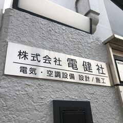 【有資格者優遇】電気工事士募集　未経験者も歓迎します！