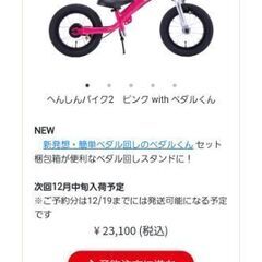 処分！ Henshin Bike(へんしん バイク)3歳～6歳 ピンクの画像