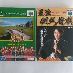 ニンテンドー64　『最強羽生将棋』『栄光のセントアンドリュース』