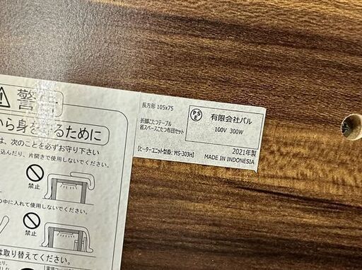 バル有限会社 リビングこたつ 2021年製 幅105cm 家具調 オーク 炬燵 継足 コタツテーブル MS-303h   札幌市白石区