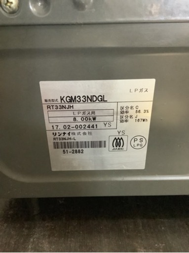 リンナイ プロパン ガスコンロ KGM33NDG リサイクルショップ宮崎屋