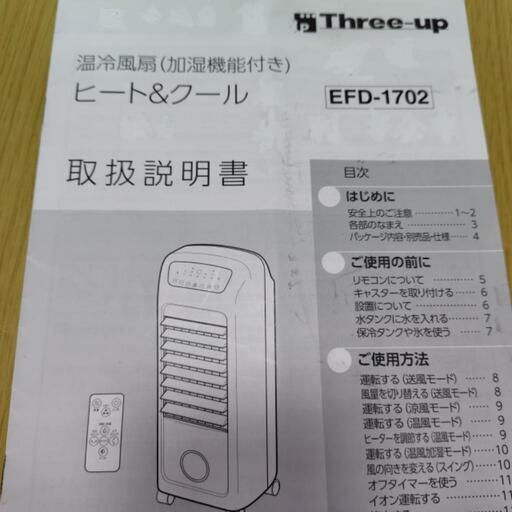 温冷風扇　ヒート＆クール