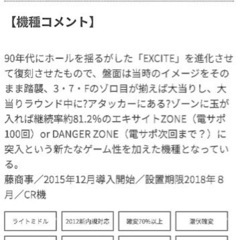 CRエキサイトFPSZの画像