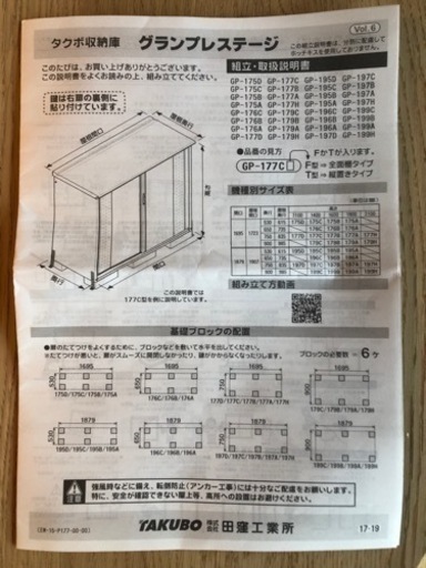 タクボ物置【お値下げしました】