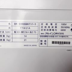 アルインコ 白米・玄米用定温米クーラ TTW21A お米の冷蔵庫　/MJ-0724 1FOの画像