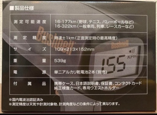 新品未開封 新品電池付 スピードガン ブッシュネル スピードスターⅤ