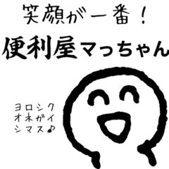 些細な仕事でも行きます！