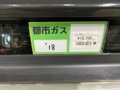 パロマ　IC-N86BS-R 都市ガスコンロ　18年製